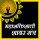 Download Mahashaktishali Shabar Mantra For PC Windows and Mac 1.0