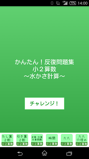 【小２算数 水かさ計算】かんたん！反復問題集（無料）