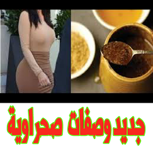 جديد جمال الصحراويات (2017) - náhled