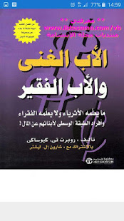 كتاب الاب الغني والاب الفقير ‎(圖1)-速報App