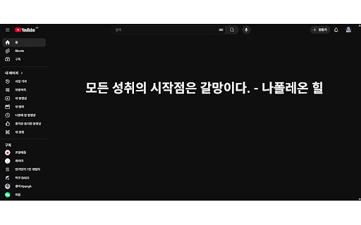 유튜브 디톡스: 시간을 되찾아 집중하세요!