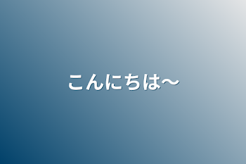 せいなはおいらん一番最初