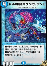 氷牙の魔筆マクシミリアン王