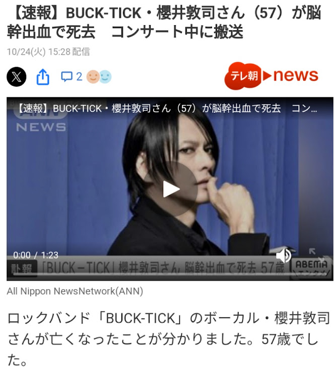 フレアワゴンカスタムスタイルの訃報・櫻井敦司さん死去・BUCK-TICK・重低音がバクチクする・ご冥福をお祈りしますに関するカスタム事例の投稿画像1枚目