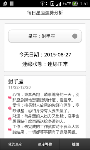 星座运势分析 : 提供每日星座分析