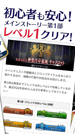 Download Fgo 攻略 最新情報まとめ By Appbank On Pc Mac With Appkiwi Apk Downloader