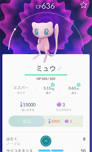 ポケモンgo 早くも ミュウ を捕まえたトレーナー現る ポケモンgo攻略wiki Pokemongo