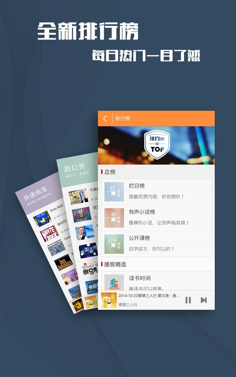 凤凰电台 Screen 3