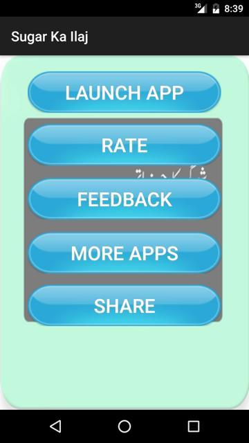 Android application Sugar Ka Khatma Aik Ijzaa Say screenshort