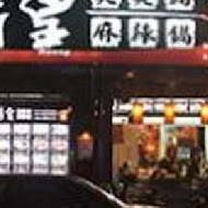 三顧茅廬麻辣滷味(北投知行店)