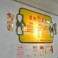 君悅排骨(總店)