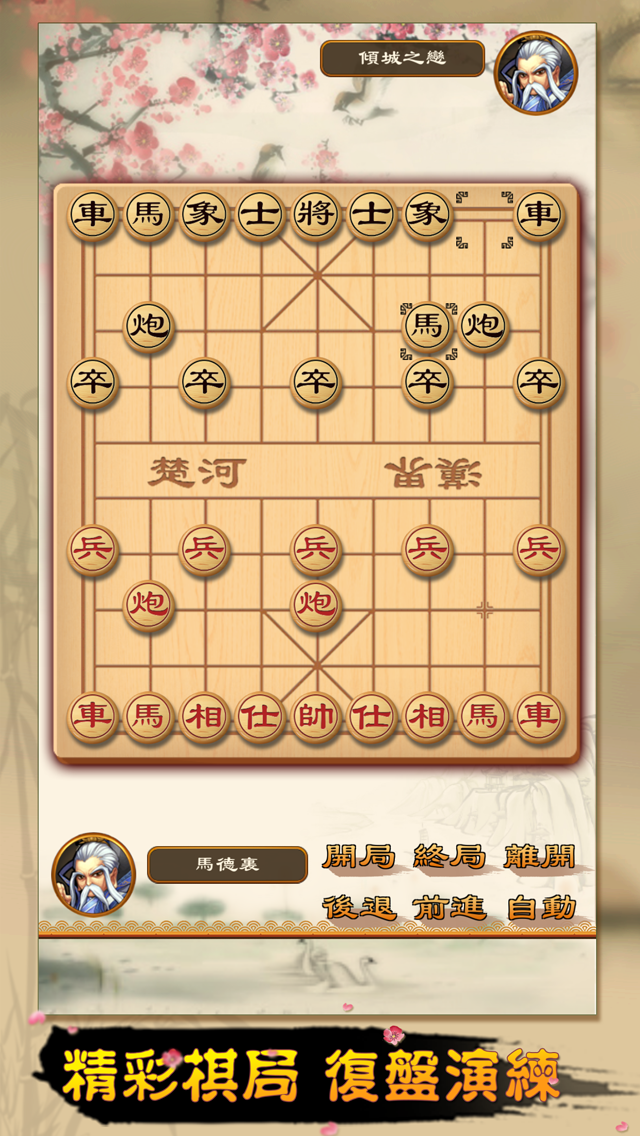 全民象棋（象棋殘局，象棋聯機，象棋打譜，象棋對戰，象棋入門） Screen 3
