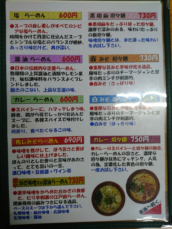 ミラジーノの仁科家・2019食リポ・味噌&担々麺に関するカスタム事例の投稿画像5枚目
