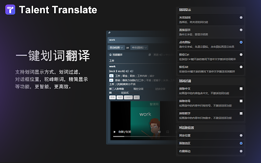Talent - 划词翻译和AI沉浸式翻译