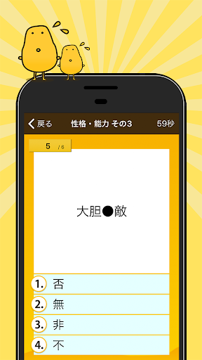 Updated Download 四字熟語クイズ はんぷく一般常識 Android App 21
