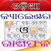 Odia Calendar 2018 3.0 Icon