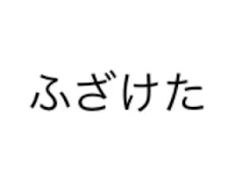 YouTube用です