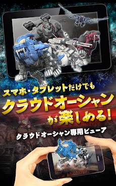 ZOIDS MH Cloud Viewerのおすすめ画像4