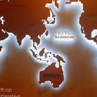 黑浮咖啡 Reve Cafe(高雄高美店)