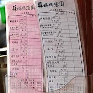 埔里 蘇媽媽湯圓