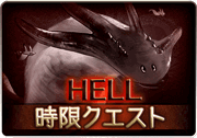 グラブル 銀魂コラボ 1hell攻略と編成例 コロ グラブル攻略wiki 神ゲー攻略