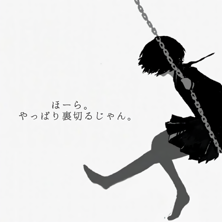 「裏切り者」のメインビジュアル