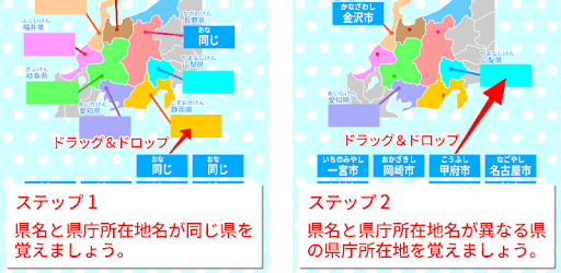 すいすい県庁所在地クイズ 都道府県の県庁所在地地図パズル Apps