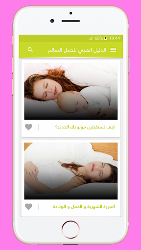 الدليل الطبي للحمل السالم