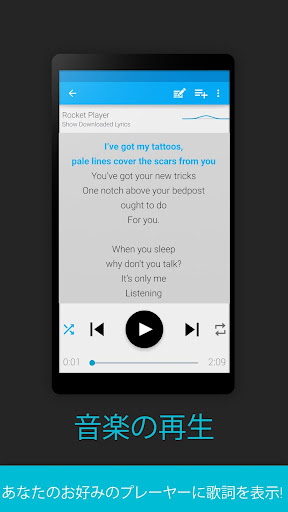 Android用歌詞