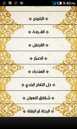 ATIB AL BADIL الطب البديل اعشاب 2018لكل داء دواء