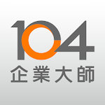 Cover Image of डाउनलोड 104企業大師 - 雲端管理平台 1.3.4 APK