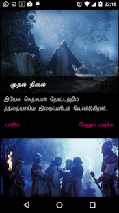 Siluvai Padai(圖4)-速報App