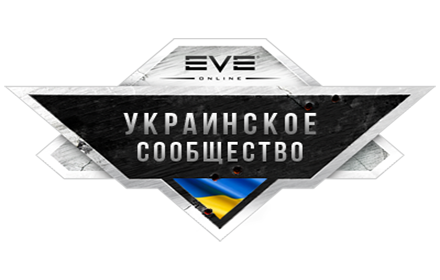 EVE-UA | Новости EVE Online Preview image 0