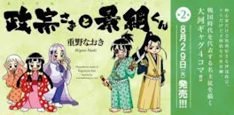 政宗様と景綱君書いてみた！（夢猫、さび丸大喧嘩の巻）