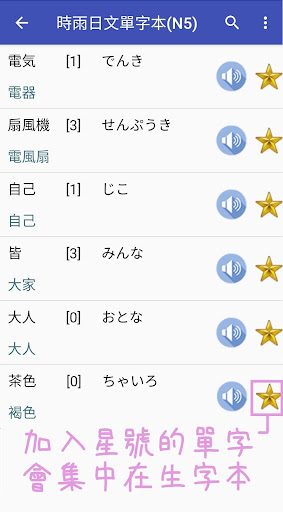 Updated 時雨日文單字本 N5 Pc Android App Mod Download 21