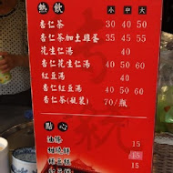 阿卿傳統飲品．冰品