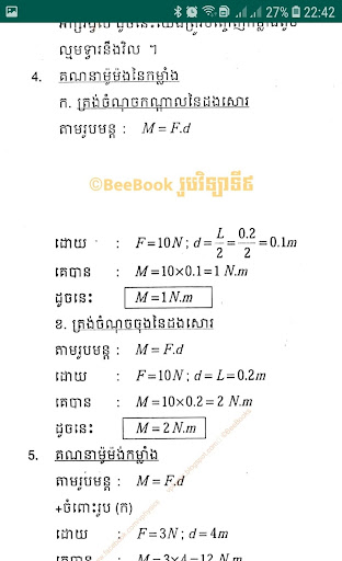 កំណែរូបវិទ្យាទី៩ និងមេរៀន Physics Grade 9