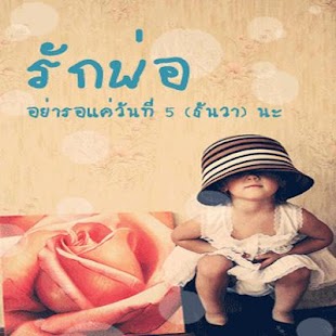How to install วันพ่อ การ์ดอวยพร 1.2 mod apk for android