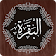 Surah Baqarah icon