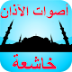 Islamic Adhan Download on Windows