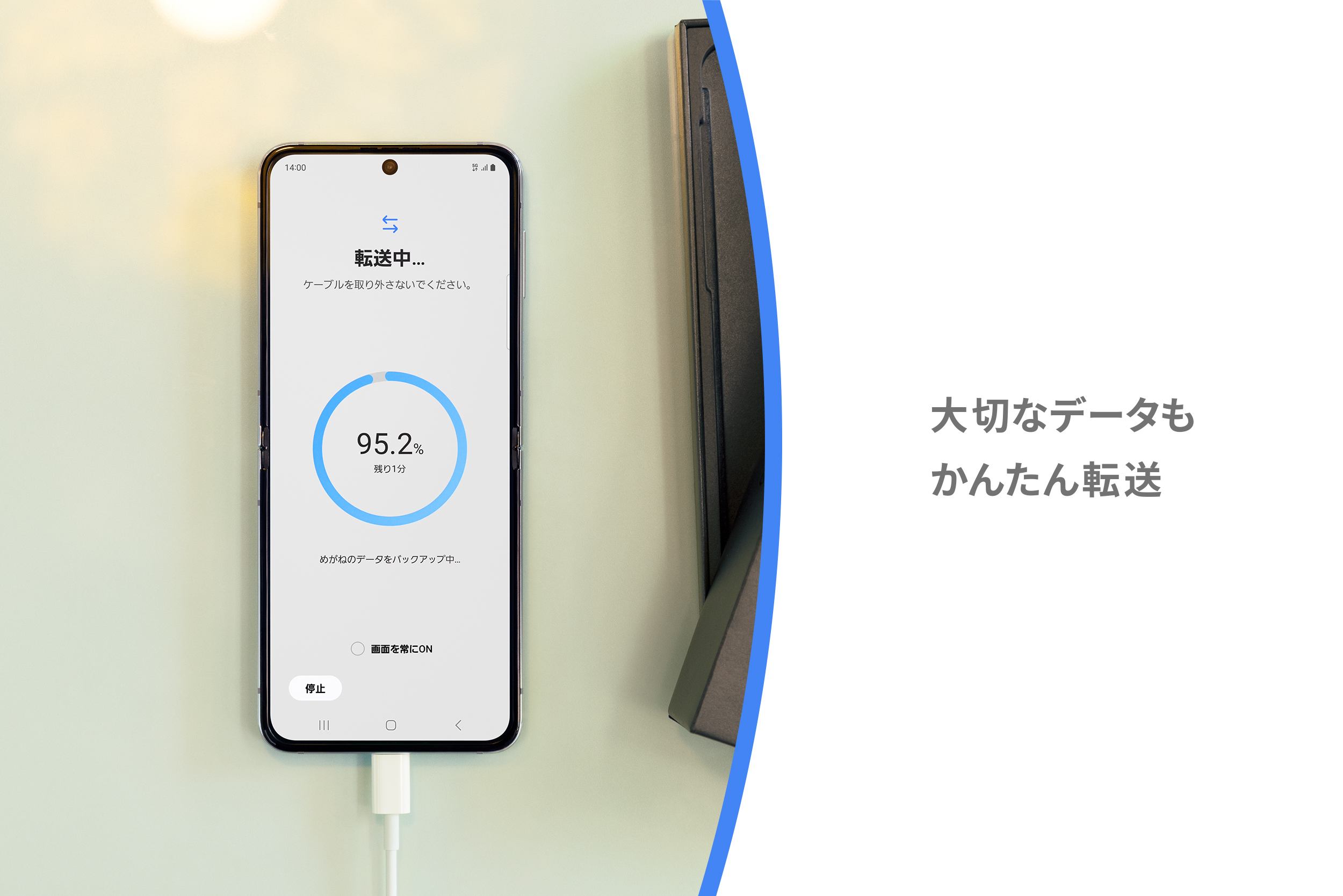 あなたが今持っている iPhone・Android スマホから Galaxy Z Flip5 への引き継ぎは、1 本のケーブルを挿すだけで完了。驚くほどの手軽さで、大切な写真やスケジュール、連絡先がスムーズに移行します。