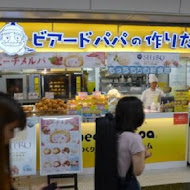 Beard Papa's 日式泡芙工房