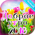 Cover Image of Unduh Доброе утро 4.2.0 APK