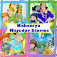 Download Kahaniya Majedar Stories (हिन्दी में) For PC Windows and Mac 1.0