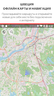 Швеция - Офлайн карты и Навигация 1.2 APK + Мод (Бесконечные деньги) за Android