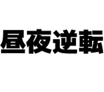 「ANEW組で学パロ٩( ᐖ )۶」のメインビジュアル