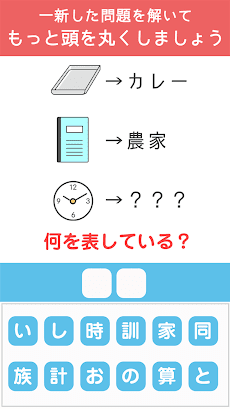 四角い頭を丸くする Iq編 アハ体験の脳トレテストゲーム Androidアプリ Applion