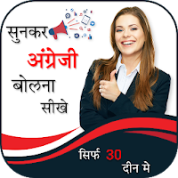 Sunkar English Bolna Sikhe - Learn English