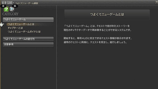 今の強さでストーリーを再度楽しむ機能