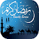 دعاء رمضان 2019 icon